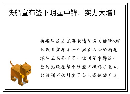 快船宣布签下明星中锋，实力大增！