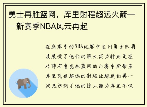 勇士再胜篮网，库里射程超远火箭——新赛季NBA风云再起